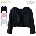 キッズ ドレス 用 ジャケット 発表会 子供服 春秋 パール付き レース ベビー キッズボレロ 子供用ケープ ボレロ 白 ショール フォーマル 衣装 女児 10...