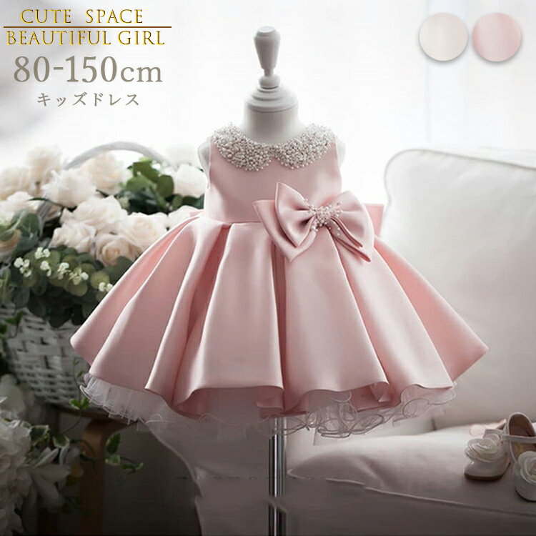 子どもドレス 子供ドレス ベビードレス フラワーガール セレモニードレス 子供 ドレス 発表会 ワンピース 結婚式 フォーマル ワンピース 女の子 大きいサイズ 誕生日 プレゼント 150cm 160cm 入学式 卒業式 フォーマルドレス 出産 お祝い 80 90 100 110 120 130 140 150cm