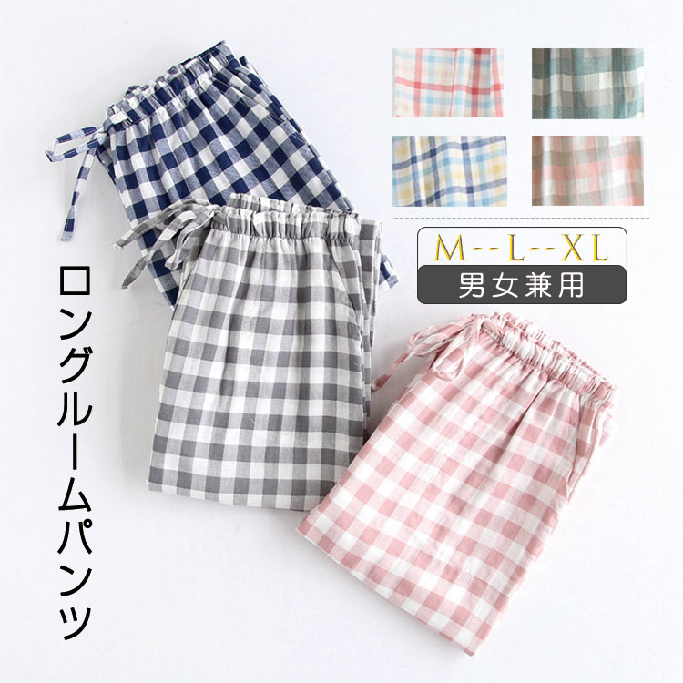 パジャマ パンツ チェック柄 イージーパンツ ルームパンツ スウェットパンツ レディース ルームウエア メンズ 綿 ガーゼ 夏 カジュアルウエア コットン 薄手...