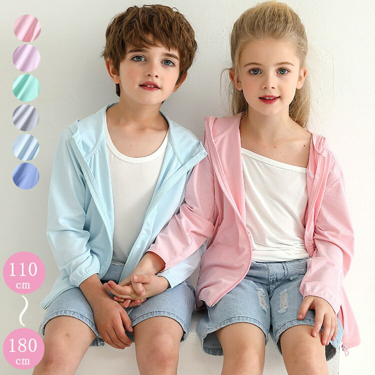 【スーパーSALE半額】子供 キッズ 子供服 ジャケット パーカー 女の子 男の子 フルパーカー ラッシュガード 薄手 春 夏 uvカット uvパーカー ジュニア 長袖 ラッシュパーカー お洒落 冷房対策 可愛い ファスナー付き フード付き 無地 ジュニア 100 110 120 130 140 150のサムネイル