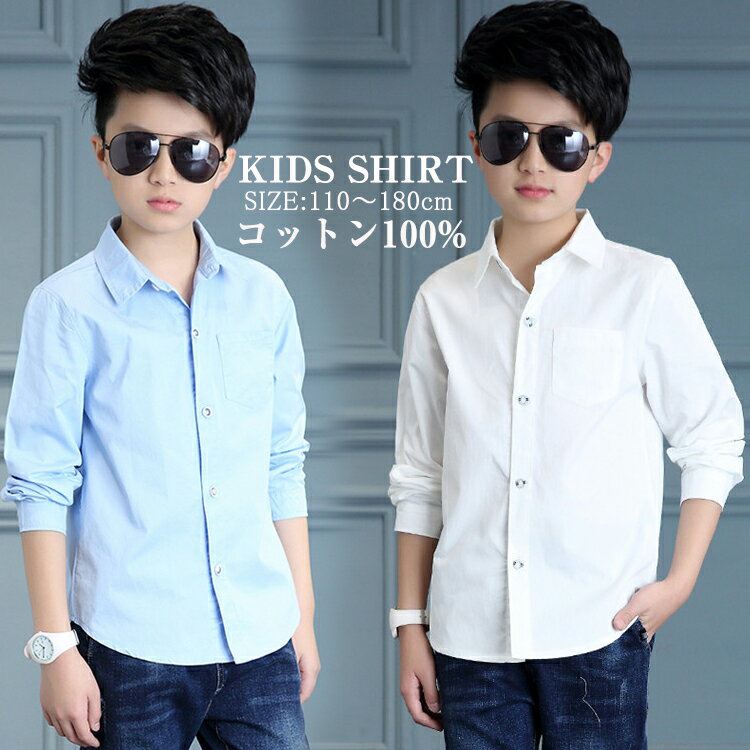 キッズ フォーマル シャツ 子供 男の子 白シャツ 角襟 ジュニア 150 160 170 175 長袖 ブラウス フォーマル おしゃれ 白 秋 服 入学式 卒...