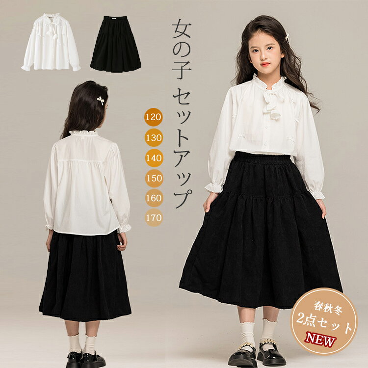 Rakuten - 入学式 スーツ 女の子 フレアスカート 卒業式 セットアップ セレモニースーツ 2点セット ジュニア ブラウス シャツ トップス 大きいサイズ ゆったり 150 160 165 170 学生 子供服 フォーマル スーツ 発表会 結婚式 ブラック 黒 七五三 お宮参り