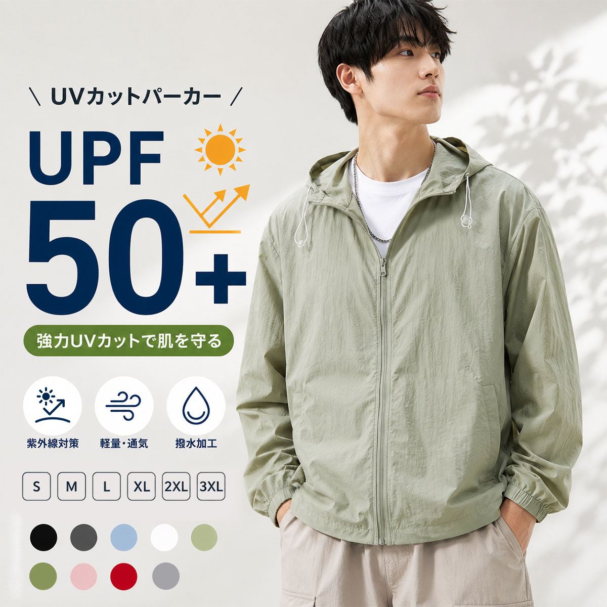 Rakuten - メンズ UVカット パーカー 薄手 接触冷感 軽量 ナイロンジャケット 夏用 ウィンドブレーカー UPF50＋ フード付き 紫外線対策 日焼け対策ウェア 吸水 速乾 快適 シンプル 大きいサイズ アウトドア 人気 おしゃれ 夏服 アウター 海 S-3XL