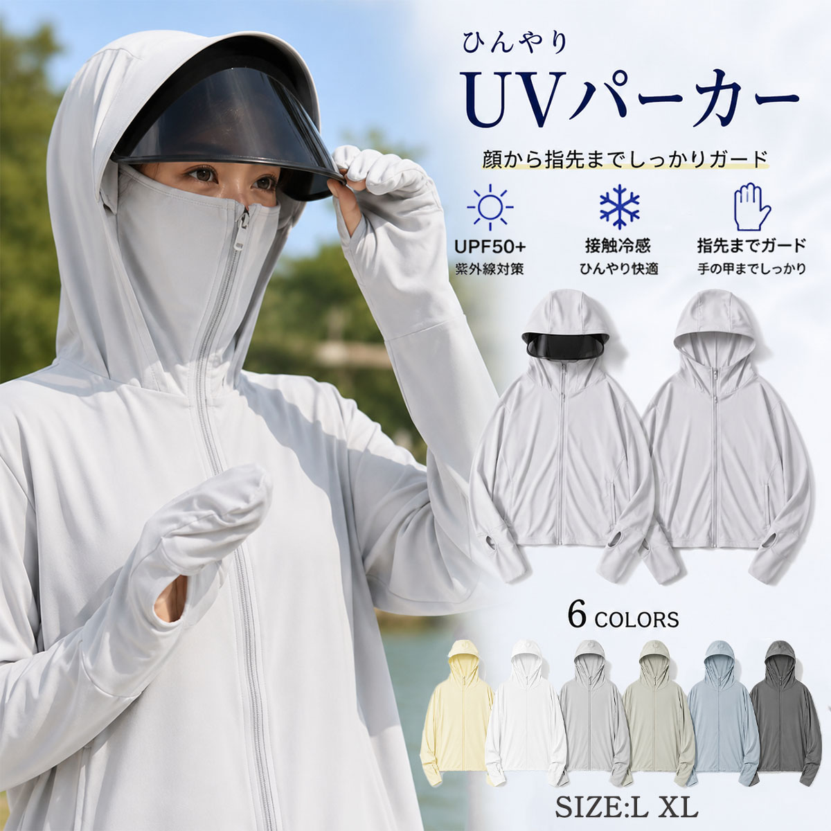 樂天商城 - UVカット パーカー レディース 冷感 UV対策 ラッシュガード 接触冷感 指穴付き フード付き フェイスカバー サンバイザー付き 取り外し可能 手の甲カバー 日焼け防止 紫外線対策 軽量 通気性 吸汗速乾 夏 自転車 運転 通勤 通学 L XL