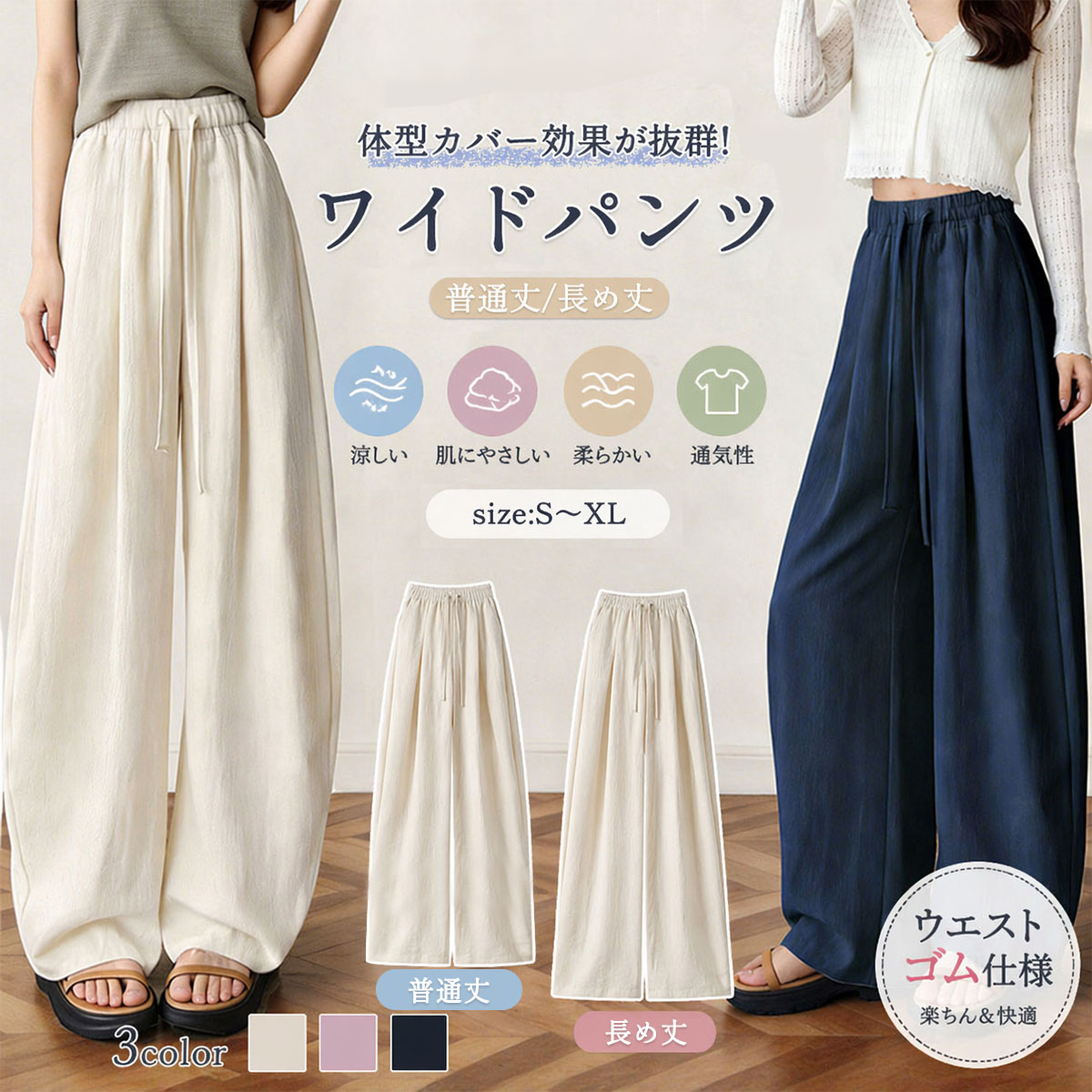 Rakuten - ワイドパンツ ロングパンツ レディース 普通丈/長め丈対応 春 夏 秋 ズボン ボトムス 薄手 ゆったり 脚長 着痩せ ウエストゴム イージー スラックス おしゃれ カジュアル 大きめサイズ 体型カバー 普段着 通勤 面接 日常着 大人 学生