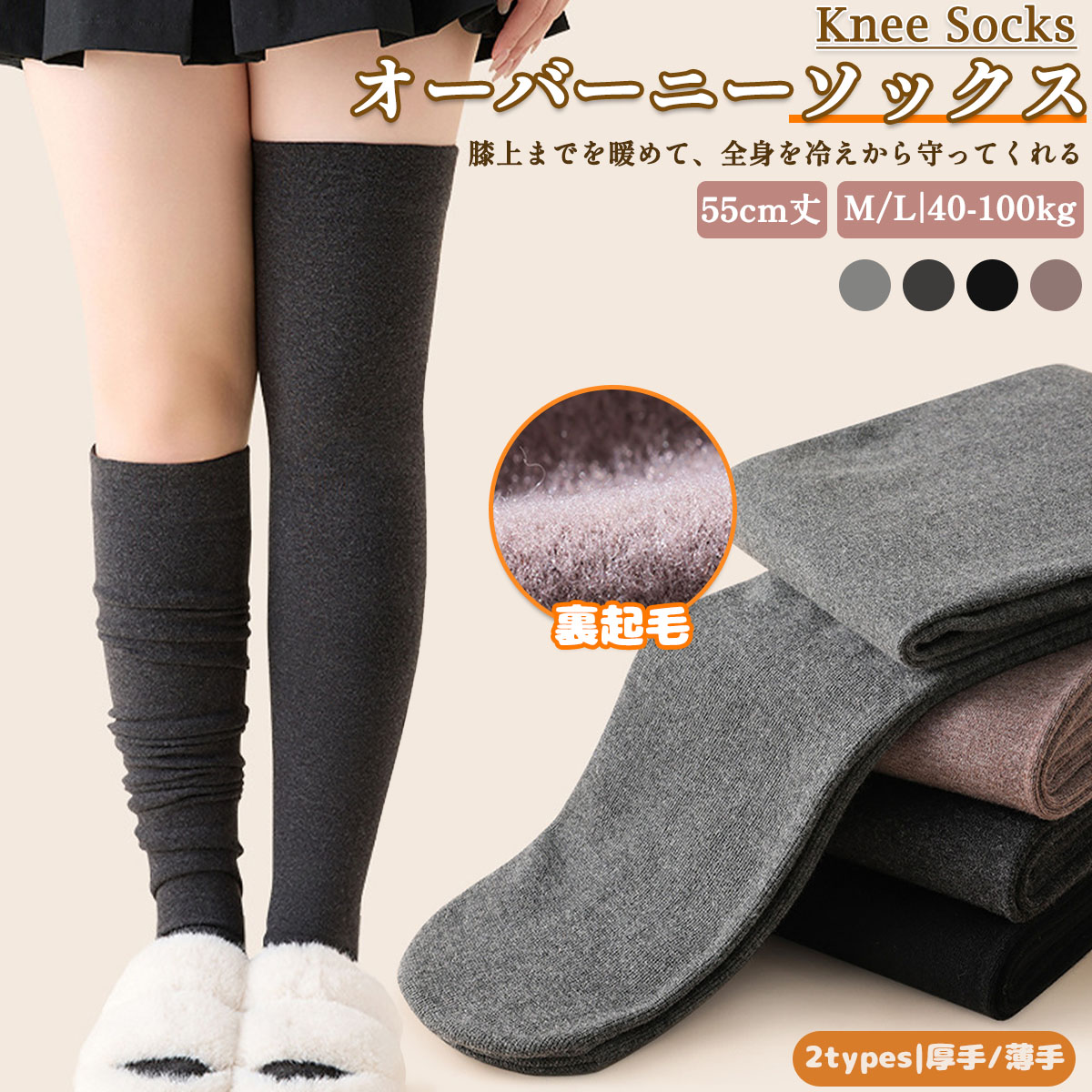 靴下 超ロング オーバーニーソックス レディース 大きいサイズ 厚手 裏起毛 サイハイソックス ニーハイソックス ロングソックス ストッキング 春秋冬 防寒 暖かい 保温性抜群 もこもこ あったか 吸湿 無地 弾性 通学 通勤 美脚ソックス ブラック