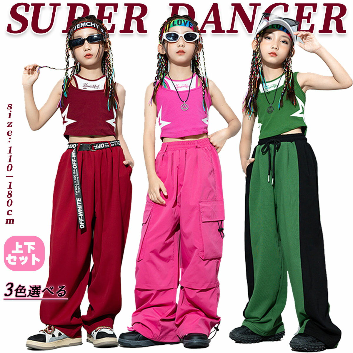 Rakuten - キッズダンス衣装 スパンコール ヒップホップ ダンス衣装 キッズ トップス ダンス 衣装 セットアップ ヒップホップ パンツ 子供 ジャズダンス スパンコール 子供服 ジュニア 応援 ジュニア 女の子 男の子 発表会 舞台 演出服