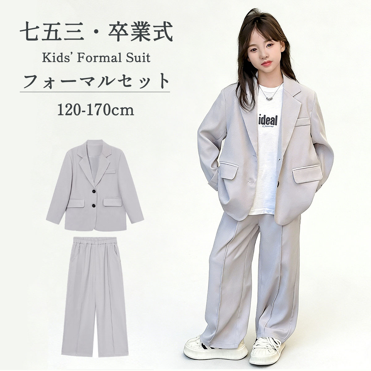 乐天商城 - 卒業式 スーツ 子供 女の子 パンツスーツ 入学式 キッズ 2点セット フォーマルスーツ ジャケット パンツ グレー 子供服 小学校 卒業式スーツ ジュニア セットアップ 上下セット 七五三 発表会 結婚式 卒服 お受験 冠婚葬祭