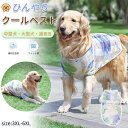 犬服 ク一ル 冷感 クールベスト 中型犬 大型犬 シャツ 犬 夏服 ひんやり 日焼き防ぐ 犬虫除け服 防虫 ドッグウェア タンクトップ 通気性 犬用 Tシャツ ...