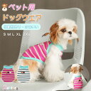 犬服 ドッグウェア 春夏 犬の服 猫服 ペット服 袖なし 犬 服 犬 タンクトップ ストライブ 犬の服 犬抜け毛服 小型犬 中型犬 猫シャツ チェリー模様 お散...