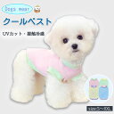 犬服 クールベスト ドッグウェア ク一ル 冷感 春 夏 涼しい 夏用 小中型犬 タンクトップ ノースリーブ 快適 UVカット 接触冷感 ひんやり 吸水速乾 熱中...