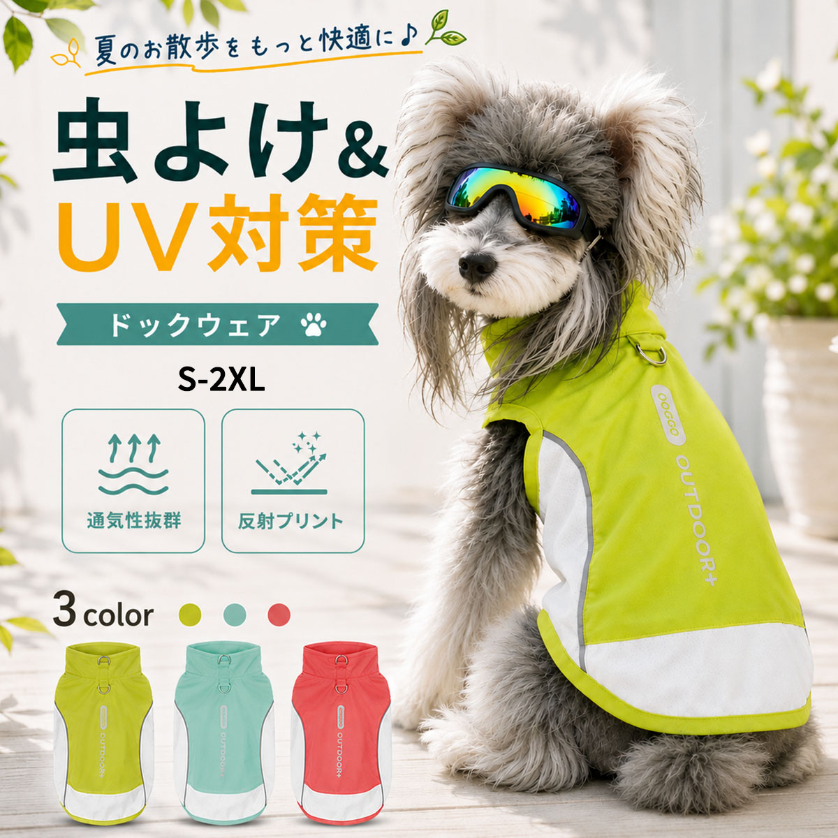 乐天商城 - 犬 服 夏 虫よけ UVカット ドッグウェア 小型犬 中型犬 メッシュ 通気性 軽量 涼しい 反射プリント 紫外線対策 抜け毛対策 ノースリーブ 犬用ウェア ペットウェア 春夏 おしゃれ 可愛い 快適 防虫 ドッグベスト ペット用品 お散歩 アウトドア