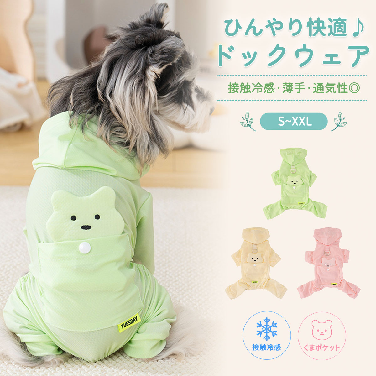 樂天商城 - 犬服 夏用 犬 服 ペットウェア クールウェア 接触冷感 ひんやり メッシュ 薄手 通気性 四脚 犬用つなぎ ドッグウェア 小型犬 中型犬 おしゃれ かわいい くま ポケット付き フード付き 散歩 お出かけ 春夏 冷感 ペット用品 送料無料