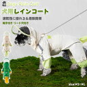 ペット用 犬用レインコート 雨具 雨天 着せやすい かっぱ 使用の容易さ 犬用 レインコート 素材もしっかりしている 生地も柔らかく履かせやすい 水に強い 清掃...