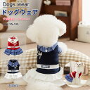 犬服 猫服 ドッグウェア 犬猫兼用 春 秋 冬 犬の服 ペット服 犬 服 犬 タンクトップ ストライブ 犬の服 犬抜け毛服 小型犬 中型犬 脱毛保護 着脱簡単 ...