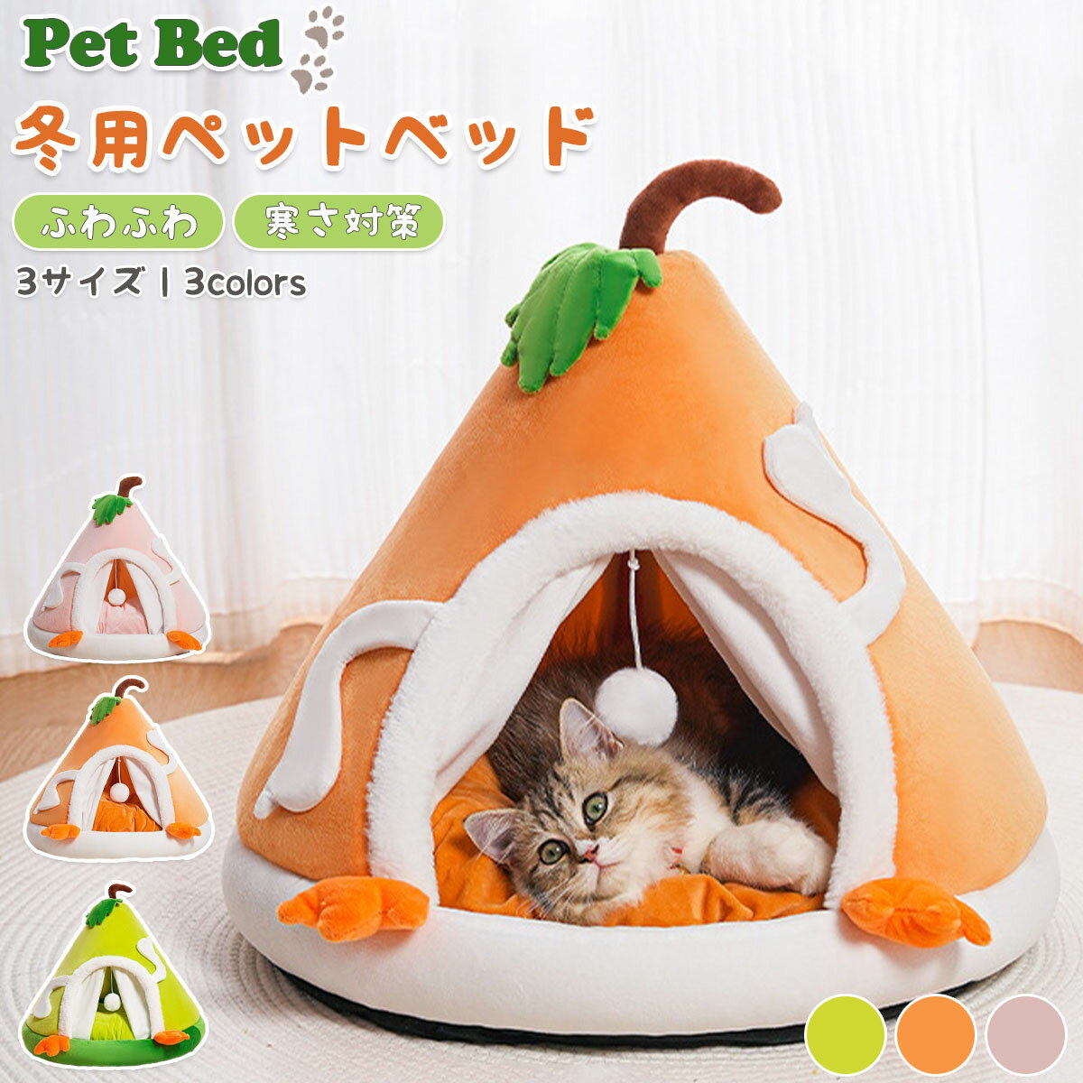 Rakuten - ペットハウス 猫ベッド 犬ベッド 冬用ペットベッド ペットクッション 大きい ふわふわ 犬クッション 猫クッション ベッド 犬 猫 寒さ対策 冷房室 滑り止め 防寒 冬 イヌ ネコ クッション ペット ハウス ドーム 型 屋根付き ペットソファ 冬用ベッド 猫ソファ こたつ 冬