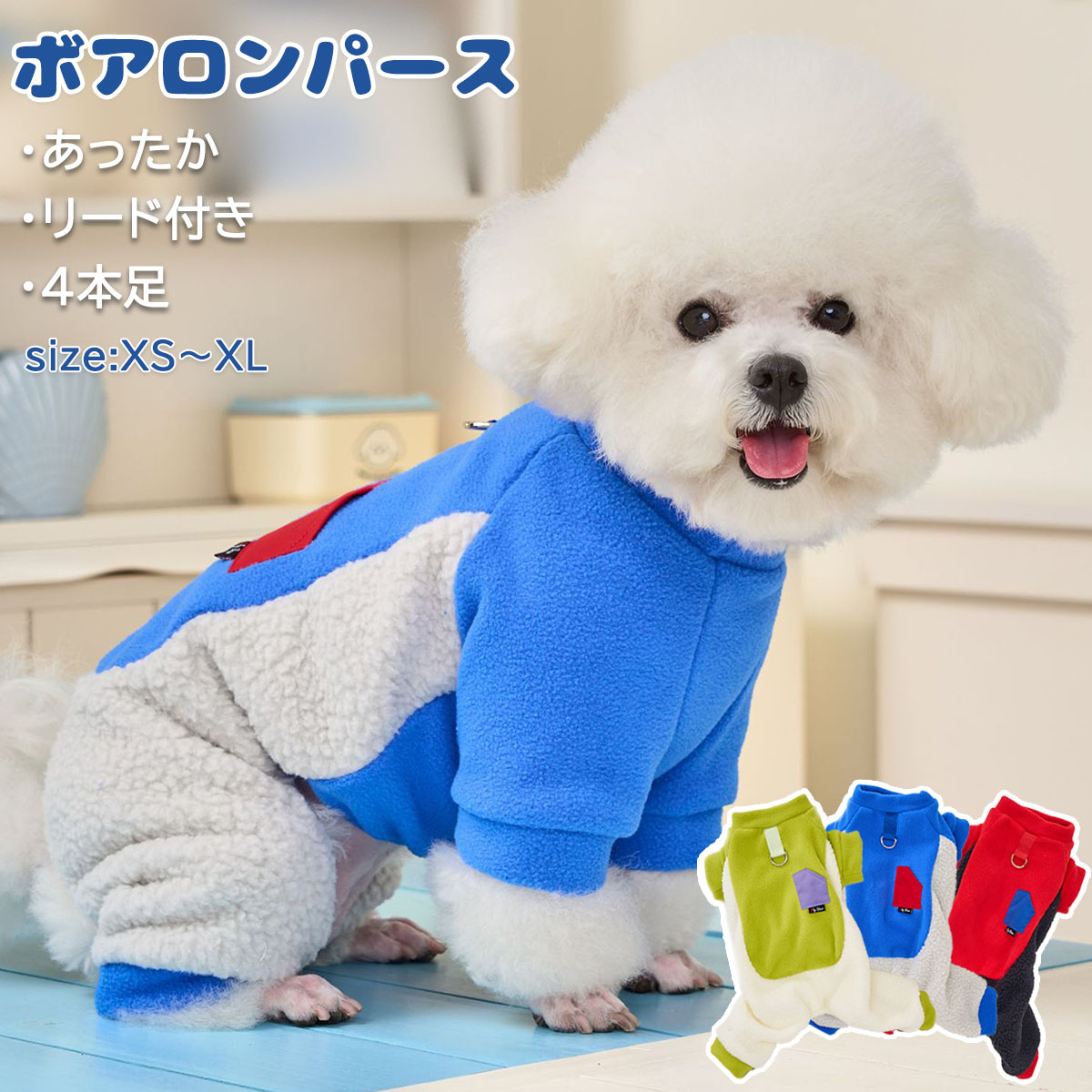 犬 服 ボアロンパース フリース 4本足 秋 冬 ペット服 愛犬 防寒コート ポケット付き リード付き 柔らかい 防寒 暖かい ふわふわ ルームウェア お出掛け お散歩 防寒着 お出かけ 散歩 抜け毛対策 小型犬 中型犬 XS S M L XL