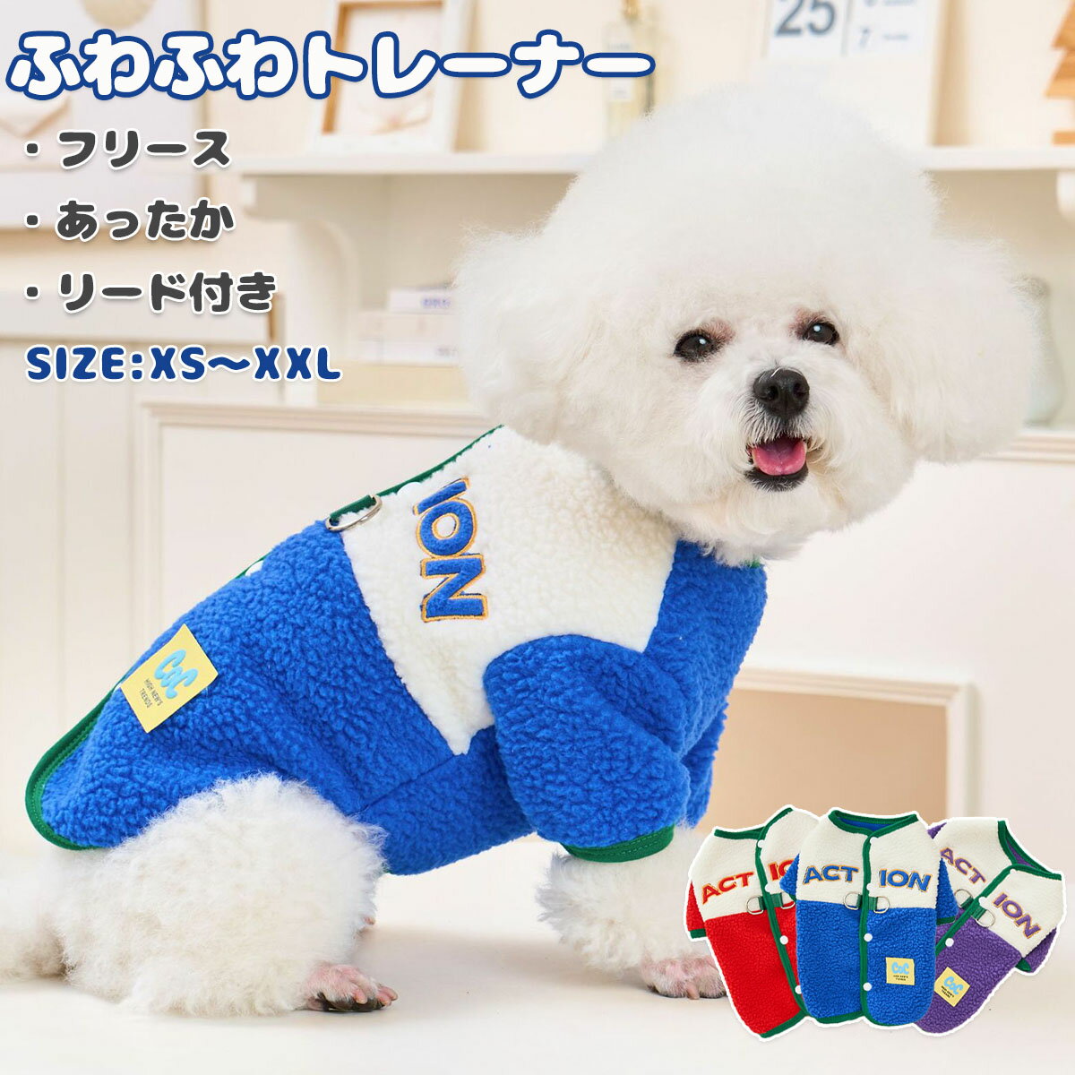 犬 服 トレーナー フリース 秋 ドッグウェア ペットウェア 冬 ペット服 愛犬 背開き 防寒コート リード付き 柔らかい 防寒 暖かい ふわふわ ルームウェア お出掛け お散歩 防寒着 お出かけ 散歩 抜け毛対策 男の子 女の子 小型犬 中型犬 XS S M L XL XXL