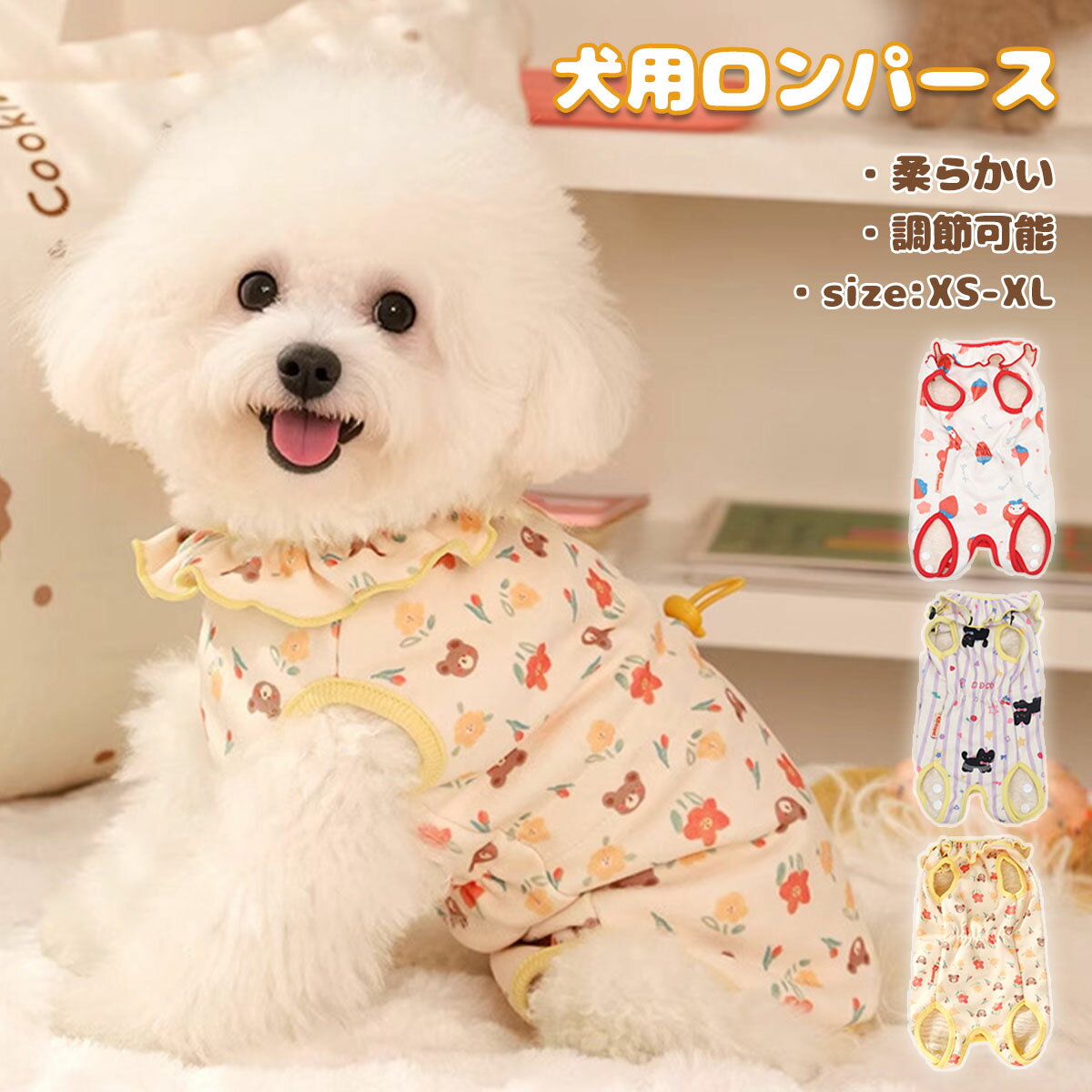 Rakuten - 犬服 ロンパース 小中型犬 ペット服 犬 服 オールインワン 女の子 男の子 背中開き 猫 服 動物柄 パジャマ 部屋着 ルームウェア メス 小型犬術後服 犬 抜け毛防止 高弾力 小型犬用 虫除け かわいい 超柔らかい 春夏秋冬兼用 ドッグウェア
