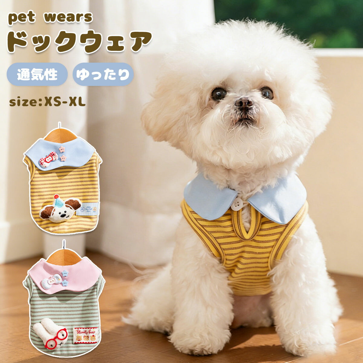Rakuten - 犬 服 犬の服 ペット服 Tシャツ ドッグウェア 犬猫洋服 春夏用 柔らかい 袖なし 立体ぬいぐるみ付き タンクトップ ペットウェア ベスト パジャマ スポーツ服 仮装 ファッション 小型 中型犬服 猫服 かわいい おしゃれ