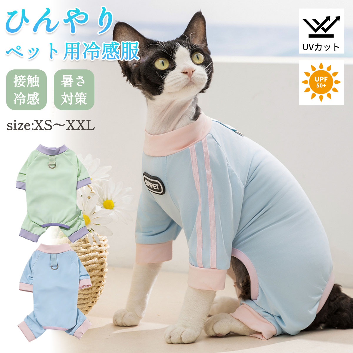 猫 服 キャットウェア 春夏 ドックウェア メッシュ ひんやり 犬 接触冷感 薄い 通気性 涼しい 軽量 速乾 ペット服 洋服 Dカン付き 袖なし 暑さ対策 UVカット クール 熱中症対策 家着 お散歩 かわいい おしゃれ