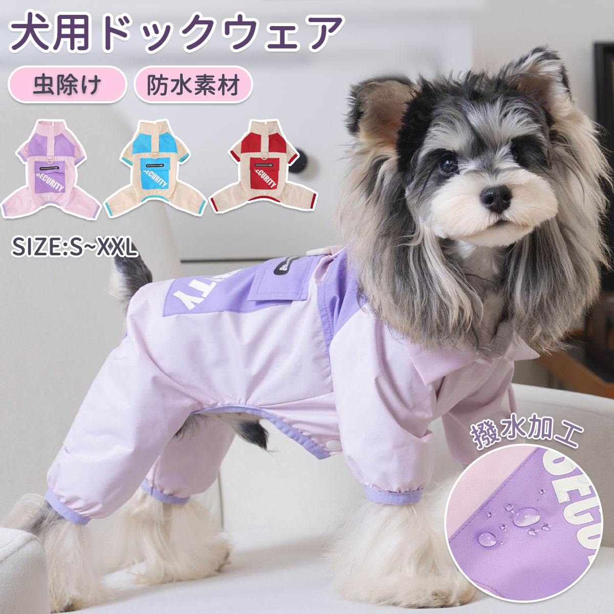 Rakuten - 犬 服 春夏 犬の服 ドックウェア メッシュ レインコート 着せやすい 防水 撥水 丈夫 小型犬 中型犬 着脱簡単 4本足つき 可愛い おしゃれ お散歩 通気 軽量 速乾 防虫 虫よけ ペット服 洋服 Dカン付き 脱毛保護 小中型犬