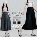 マタニティスカート タイトスカート 妊婦服 プリーツ スカート キレイめ 通勤 オフィス 仕事服 無地 シンプル 診察 通院 お宮参り カジュアル 妊婦服 可愛い おしゃれ 春夏 ボトム ボトムス 妊婦服 産前産後 オシャレ ブラック 黒 グレー