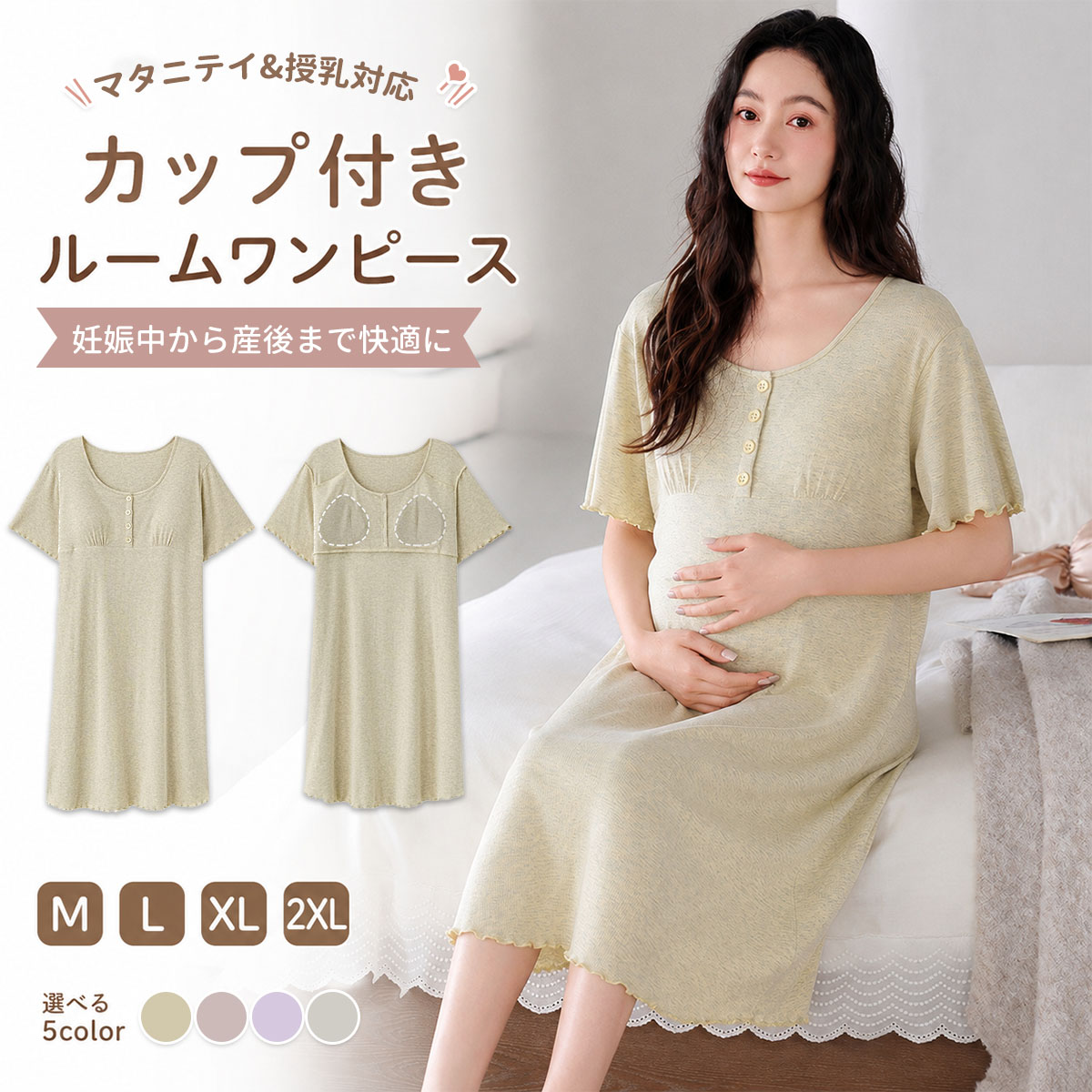 マタニティワンピース 授乳対応 ルームウェア パジャマ 半袖 夏 薄手カップ付き 授乳服 妊婦服 産前産後対応 ゆったり ワンピース 部屋着 ナイトウェア 柔らかい 通気性 快適 マタニティウェア レディース 入院準備 出産準備