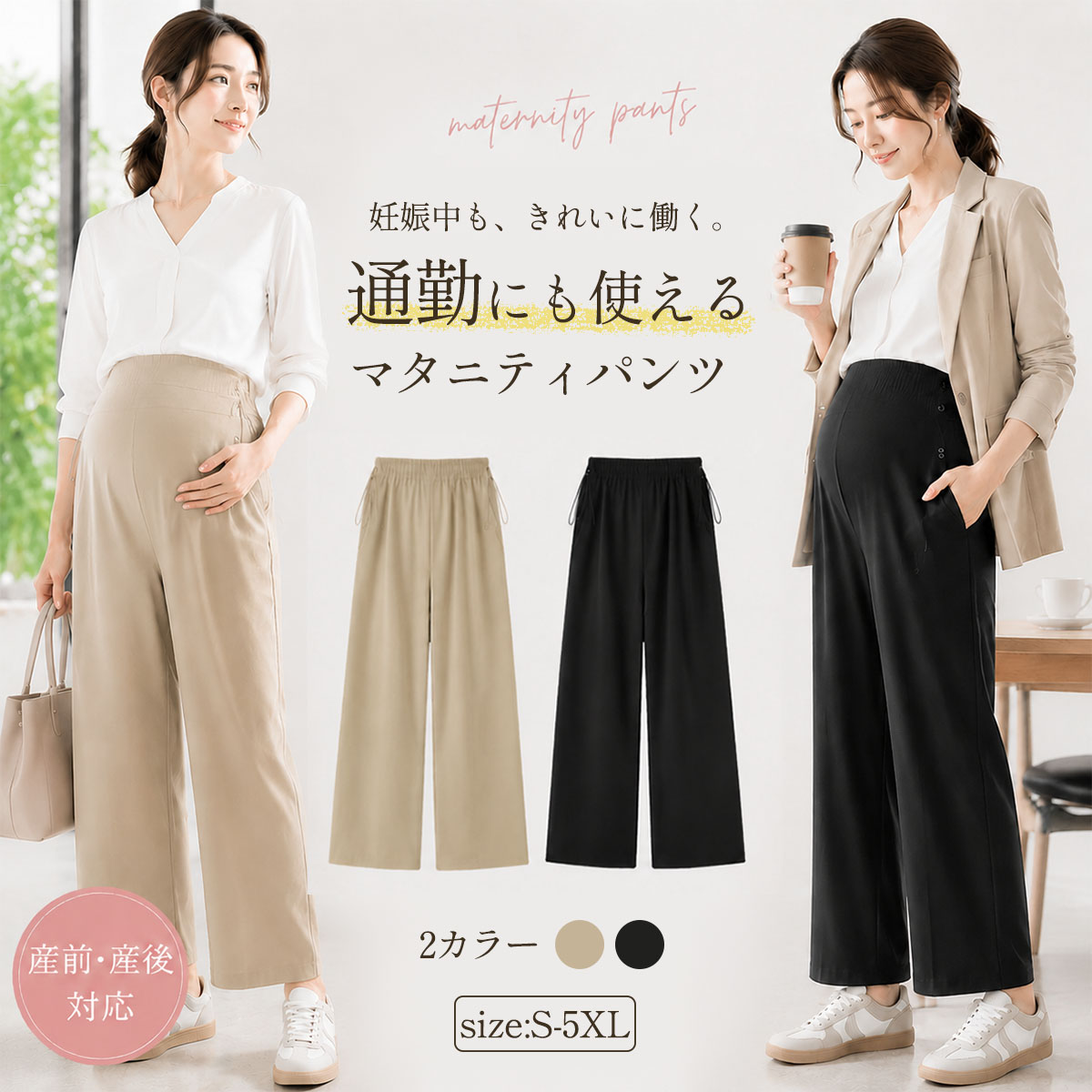 マタニティ パンツ 妊婦パンツ フォーマルパンツ 妊婦服 産前 産後 調節可能 ワイ...