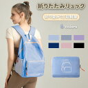 折りたたみリュック バックパック 大容量 男女兼用 ポケット多い 撥水 旅行 通勤 折畳み エコバッグ リュックになる コンパクト 超軽い 軽量 折りたたみ お...