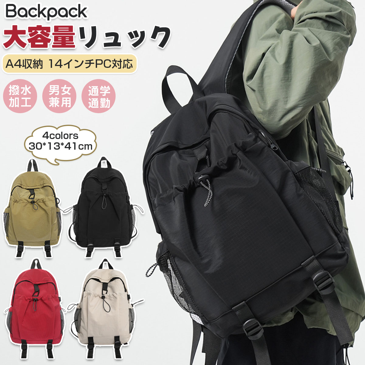 Rakuten - リュック レディース 通学 女子 韓国風 大容量 防水 軽量 14インチPC収納 大容量 男女兼用 ポケット多い 撥水 旅行 通勤 軽量 お買い物バッグ 収納力 おしゃれ コンパクト 撥水 A4サイズ キッズ 修学旅行 人気 無地