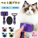 ペット用ブラシ 多機能ペット用コーム 猫用コーム ワンクリック脱毛 お手入れ簡単 もつれ解消コーム 調節可能 多機能 抜け毛・もつれ取りブラシ 猫・犬用 短毛種...