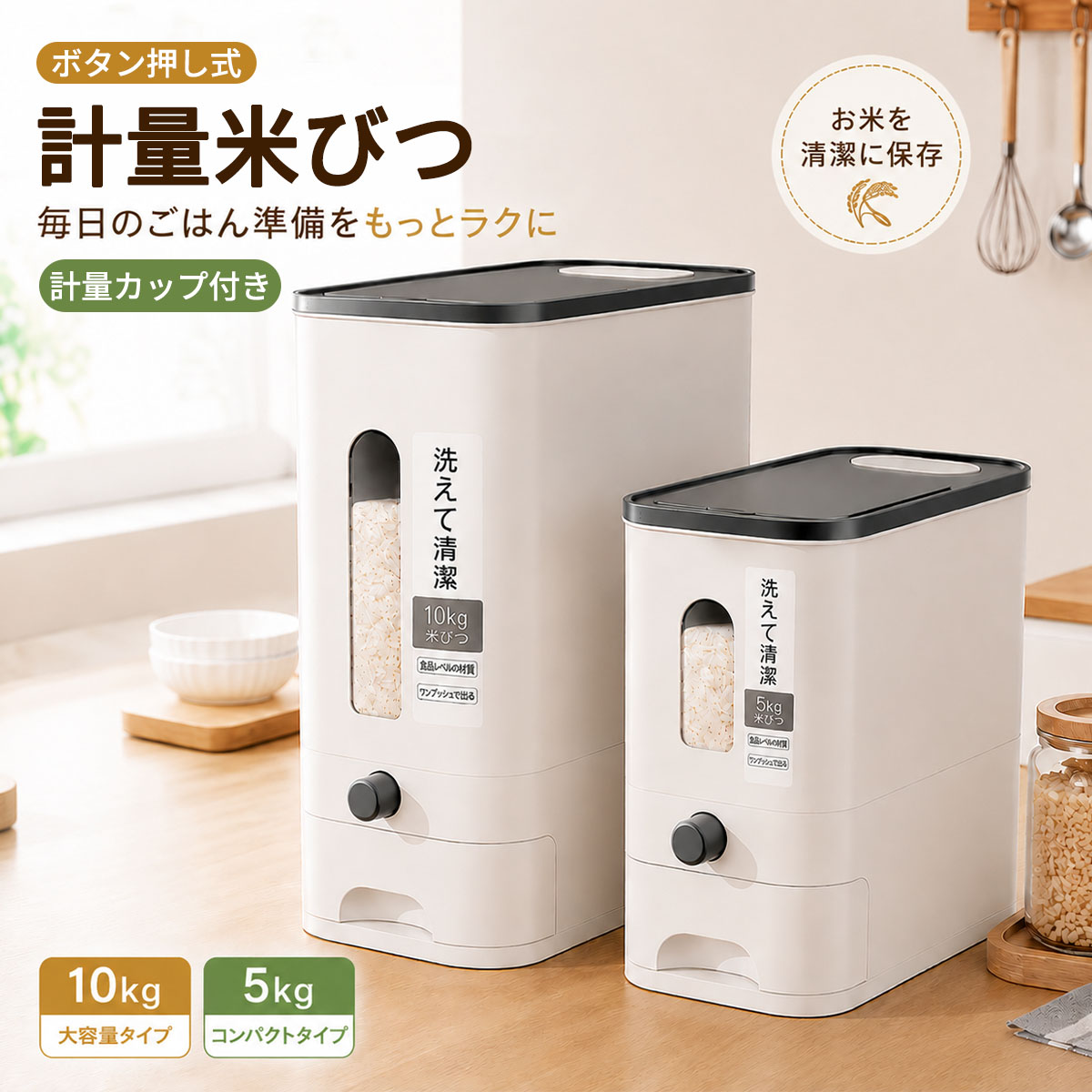 Rakuten - 米びつ 5kg 10kg 計量米びつ 米保存容器 密閉 防湿 防虫 防塵 大容量 コンパクト おしゃれ キッチン収納 ボタン式 計量 引き出しトレー付き お米収納 ライスボックス 保存ケース 省スペース シンク下収納 食器棚収納 ホワイト