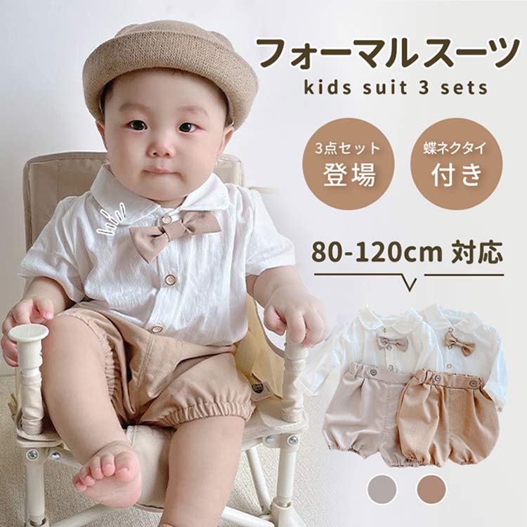 【部分即納】 3点セット 男の子 女の子 フォーマル スーツ 子供 ベビー 上下セット 半ズボン キッズ おしゃれ セット…