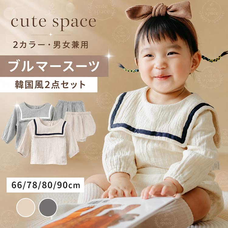【部分即納】ベビースーツ 66 73 80 90 出産祝い プレゼント ハーフバースデー 男の子 女の子 セーラー服 かぼちゃパ…