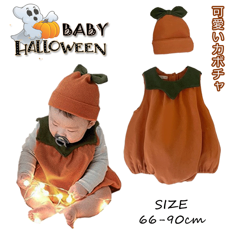 ハロウィン 衣装 赤ちゃん ロンパース かぼちゃ ベビー服 女の子 男の子 ベビー用 カボチャ 子供服 可愛い コスプレ コスチューム パンプキン 子供用コスプレ 仮装 変装 演出服 新生児 撮影 写真 誕生日 出産祝い ギフト インスタ映え コットンのサムネイル