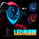 ハロウィン 仮面 マスク 光る LEDマスク 怖いマスク 悪魔マスク ハロウィンマスク ハロウィン仮面 ダンスマスク コスプレ小物 仮装 お面道具 LED光仮面 イベント コスチューム用小物 コスプレ小物 文化祭 仮装大会 学園祭 仮面舞踏会 パーティー