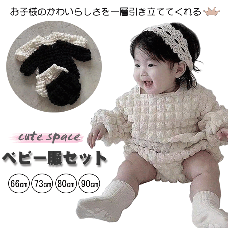 ベビー服 2点セット ベビー 新生児 赤ちゃん 男の子 女の子 上下セット 子供 キッズ 長袖 おしゃれ 無地 セットアップ ポコポコ ベビー服 子供服 可愛い...