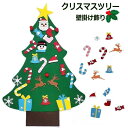 DIYクリスマスツリー フェルト クリスマスツリー 95cm 布製フェルト DIY 子供 プレゼント クリスマスツリー 壁掛け クリスマス 飾り 手作り オーナ...