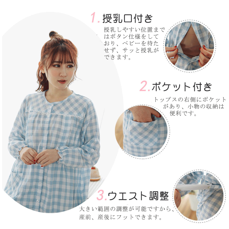 マタニティ パジャマ 授乳対応 レディース ルームウェア ナイトウェア 上下セット 長袖 前開き 大きいサイズ 部屋着 寝間着 授乳服 妊婦服 綿100％ 春 夏 秋 冬 ルームウェアセット 妊婦 ママ 産前 産後 哺乳 入院 出産準備 吸汗 通気 S M L XL XXL