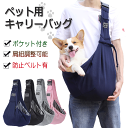 ペットキャリー 猫 犬 ペット キャリー ショルダーバッグ 抱っこ ペットキャリーバッグ 猫キャリー 犬キャリー キャリーバッグ いぬ ねこ ペット用キャリーバッグ 子猫 猫用 犬用 小型犬用 猫キャリーバッグ 犬キャリーバッグ アウトドア 旅行