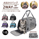 猫 犬 キャリー ペットキャリー ペットキャリーバッグ 猫 犬 猫キャリー 犬キャリー キャリーバッグ いぬ ねこ 折りたたみ ペット用キャリーバッグ 子猫 子犬 猫用 犬用 小型犬用 旅行 病院 通院 災害 散歩 電車 ドライブ その1