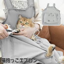 猫 抱っこ エプロン 夏用 猫 小型犬 抱っこ紐 爪切り ペット 抱っこ用 抱っこ紐 前抱き 前掛け 猫抱っこエプロン 猫かきエプロン 猫用カンガルーエプロン ...