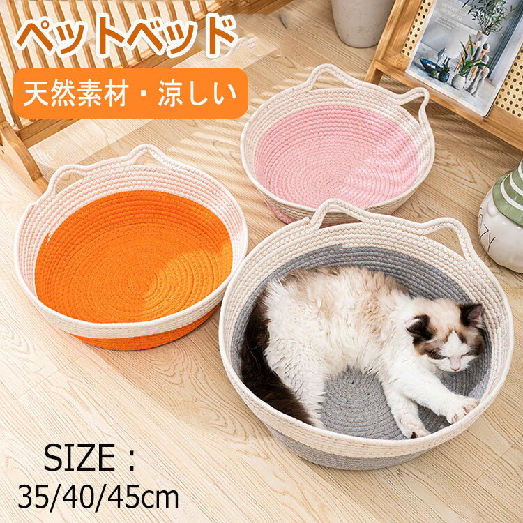 楽天市場】ランドリーバスケット（ベッド・マット・寝具｜猫用品
