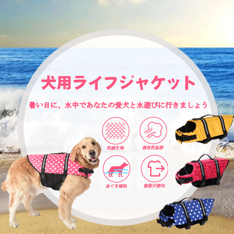 【XXL】犬用ライフジャケット 中型犬 中大型犬 大型犬 猫用 ライフジャケット ペットライフジャケット 犬救命 犬ペットジャケット ペットジャケット 犬用 救命胴衣 ペット用品 ライフベスト フローティングベスト 調節可能 水遊び用 運動用 保護