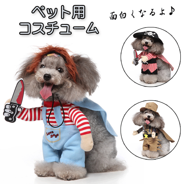 犬服 ハロウィン コスプレ コスチューム 海賊 カウボーイ 2点セット ペット ハロウィン 秋 冬 猫 ペット ペット服 猫服 ハロウィン 洋服 人気 可愛い お洒落 散歩 お出かけ 記念撮影 イベント 子犬 小型犬 中型犬 変身 帽子付き パーカ ペット用品 クリスマスのサムネイル