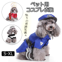 犬 コスチューム ハロウィン 2点セット 犬服 警察 犯人 ゴッドファーザー コスチューム ペット ハロウィン コスプレ 秋 冬 猫 ペット ペット服 猫服 人気 可愛い 面白い 洒落 散歩 お出かけ 記念撮影 子犬 小型犬 中型犬 変身 帽子付き パーカ ペット用品 クリスマス