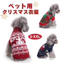 クリスマス 犬 服 セーター 新年 ニットセーター ドッグウェア 犬の服 犬服 冬 秋 ダウン アウター 洋服 いぬ 小型犬 中型犬 メス オス 秋冬服 半袖 ...