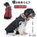 犬服 ドッグウェア ジャケット 冬 秋 犬 服 ハーネス付き ファスナー 犬の服 ボア ダウン コート 綿服コート 防寒コート アウター 洋服 いぬ 小型犬 中...