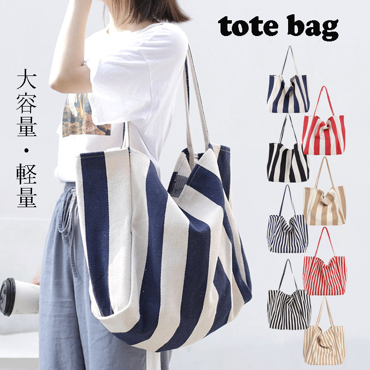 トートバッグ レディース エコバッグ メンズ ショルダー キャンパス 男女兼用 マザーズバッグ ランチバッグ 帆布バッグ 鞄 かばん バッグ プチバッグ 斜めがけ 大容量 収納 上品 無地 丈夫 通勤 通学 オフィス 仕事 フォーマル ショルダーバッグ レジ袋 アウトレット 大きめ